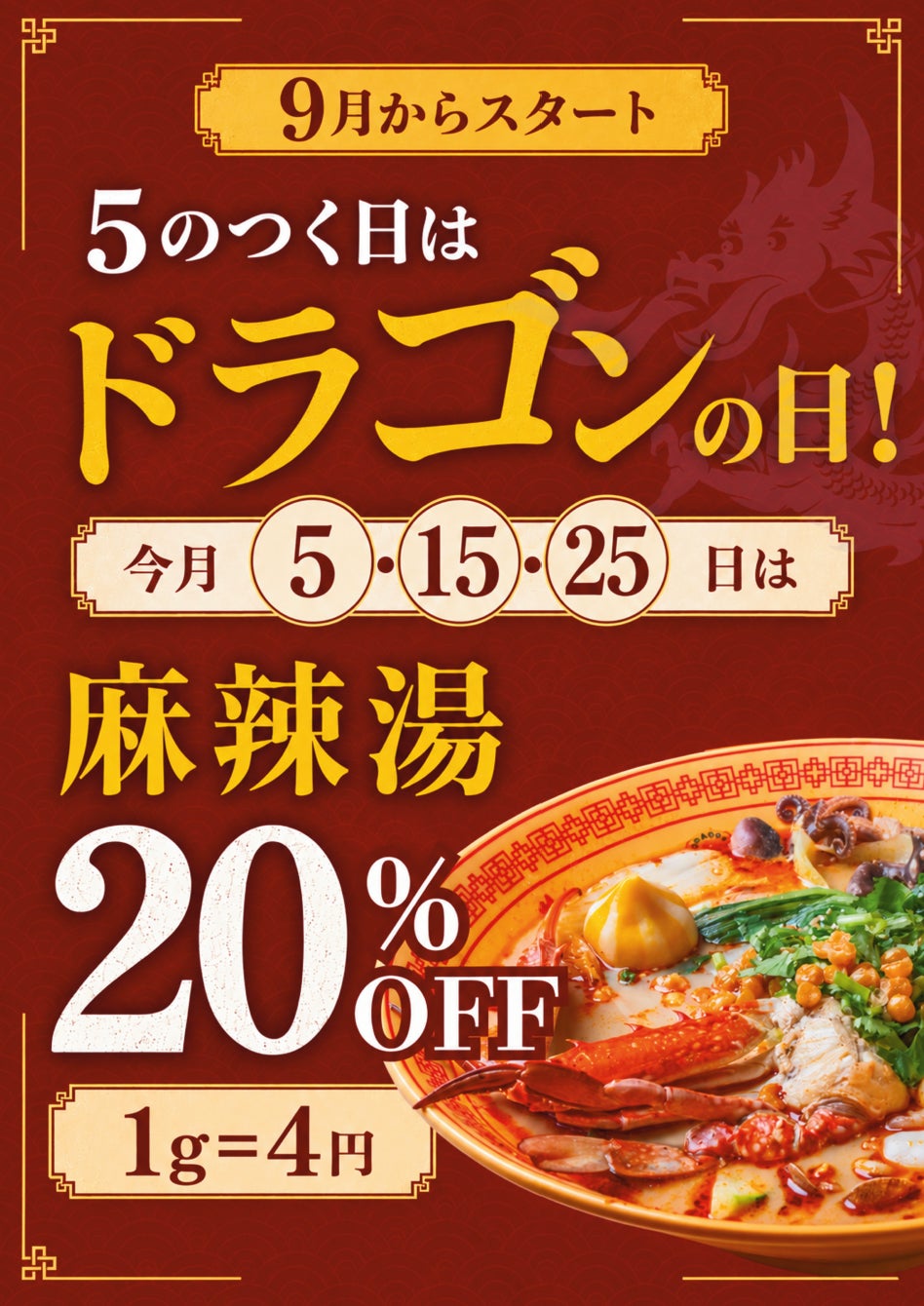 東京初上陸「半額」激ウマ麻辣湯🔥ドラゴンホットポット