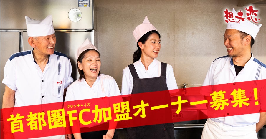 日田焼きそばの想夫恋が東京に！😋必食の超話題グルメ