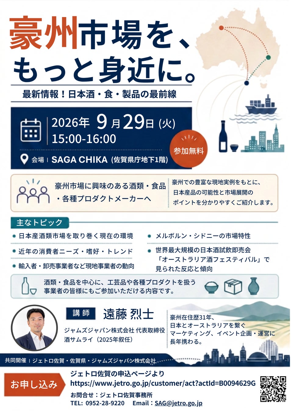 超話題！豪州美食輸出セミナー佐賀でチャンス到来✨💰