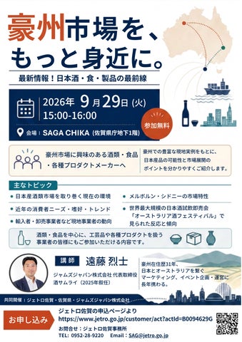 超話題！豪州美食輸出セミナー佐賀でチャンス到来✨💰