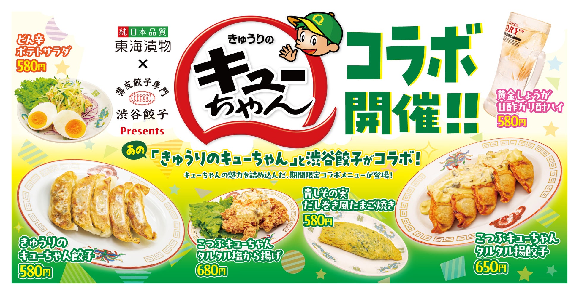 キューちゃん餃子が爆誕!渋谷餃子の激ウマコラボは必食🥟✨