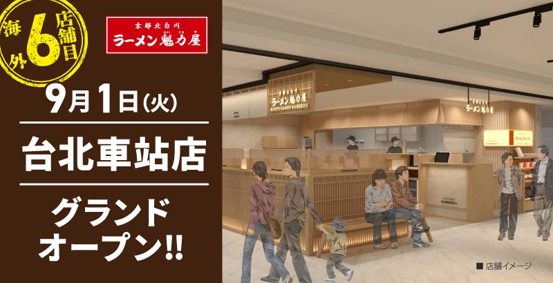 魁力屋が台湾上陸!超話題の台北新店🍜✨