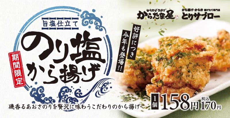 毎年大好評！からたま屋のり塩から揚げが激ウマ確定🍗✨