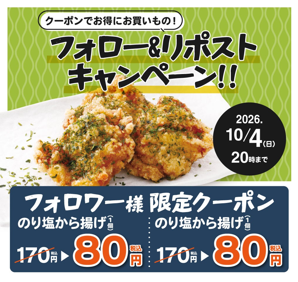 毎年大好評！からたま屋のり塩から揚げが激ウマ確定🍗✨
