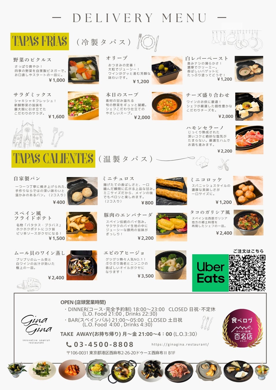 西麻布GinaGina激進化！革新フレンチ必食🤤朝5時予約な