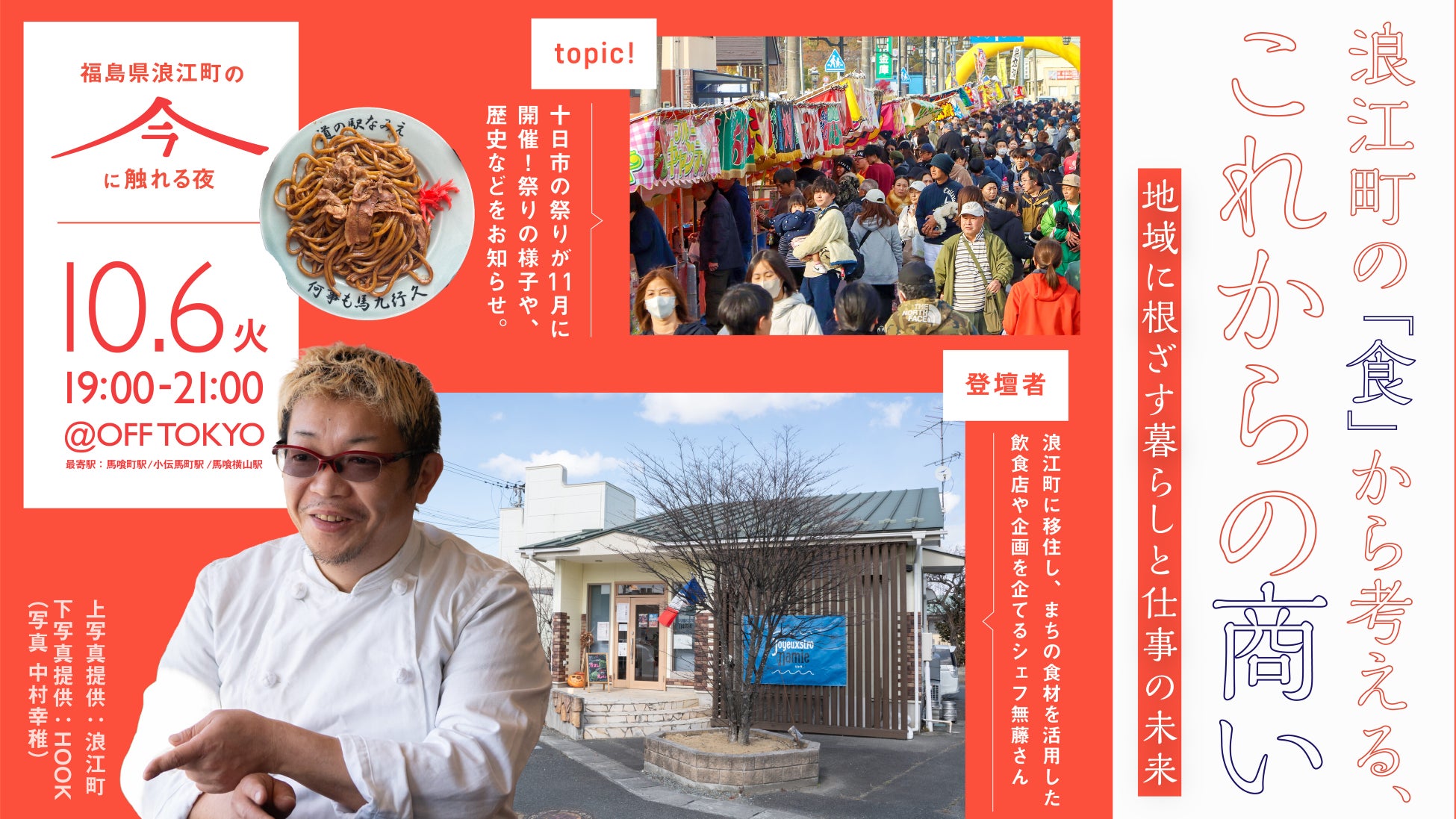 恵比寿20年シェフが浪江移住!? 超話題の訳は😮🍴