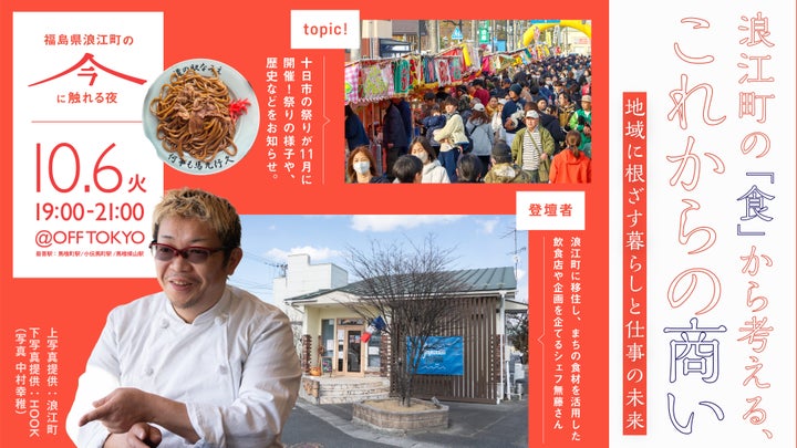 恵比寿20年シェフが浪江移住!? 超話題の訳は😮🍴