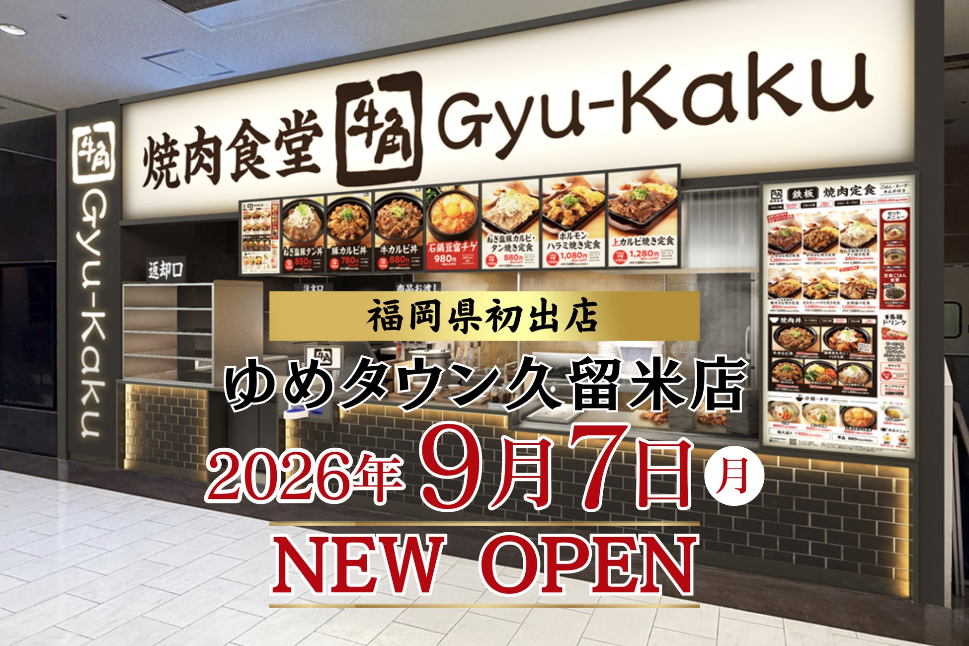 激ウマ確定！牛角焼肉食堂が福岡初上陸🍖