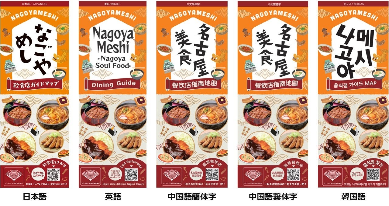 激ウマ確定!2026名古屋多様性グルメマップ超必見😋🗺️