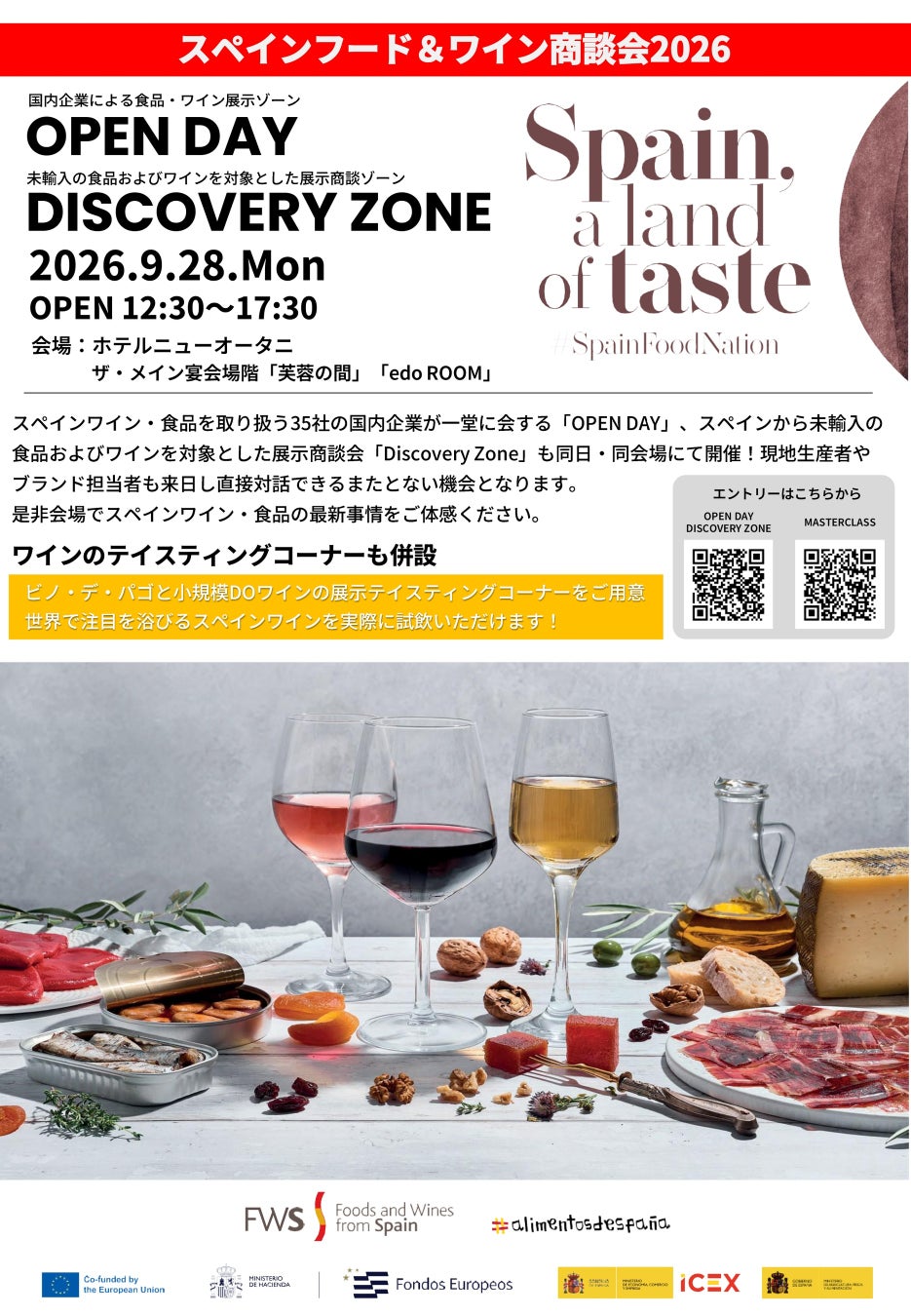 激ウマ確定！🇪🇸9月開催！スペイン美食祭を見逃すな🍷