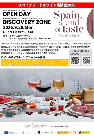 激ウマ確定！🇪🇸9月開催！スペイン美食祭を見逃すな🍷