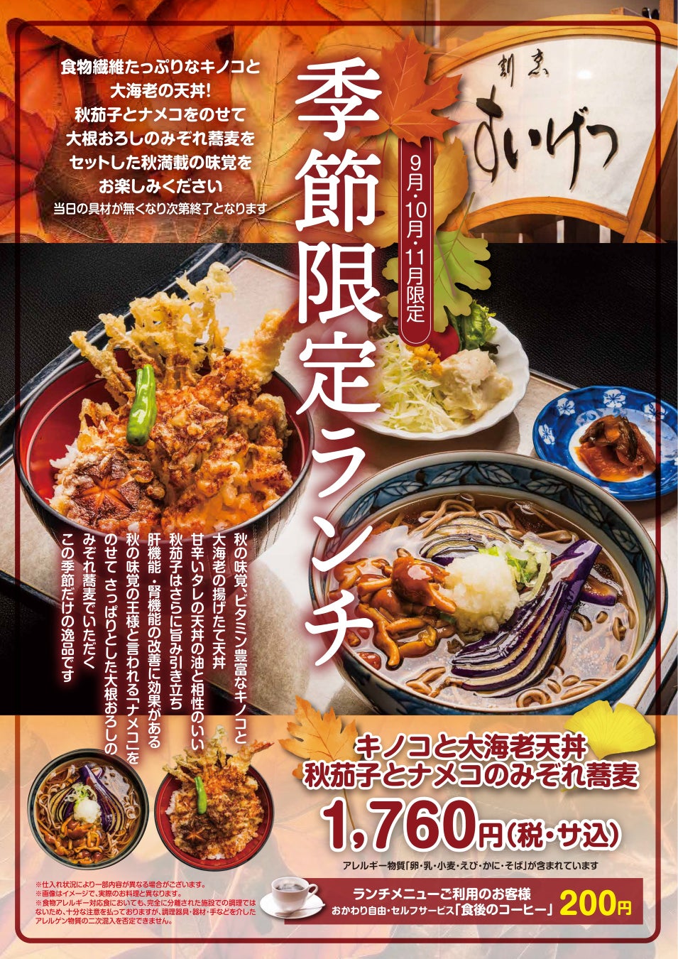 【室蘭プリンス】秋限定！大海老天丼&蕎麦が激ウマ必食🤤✨