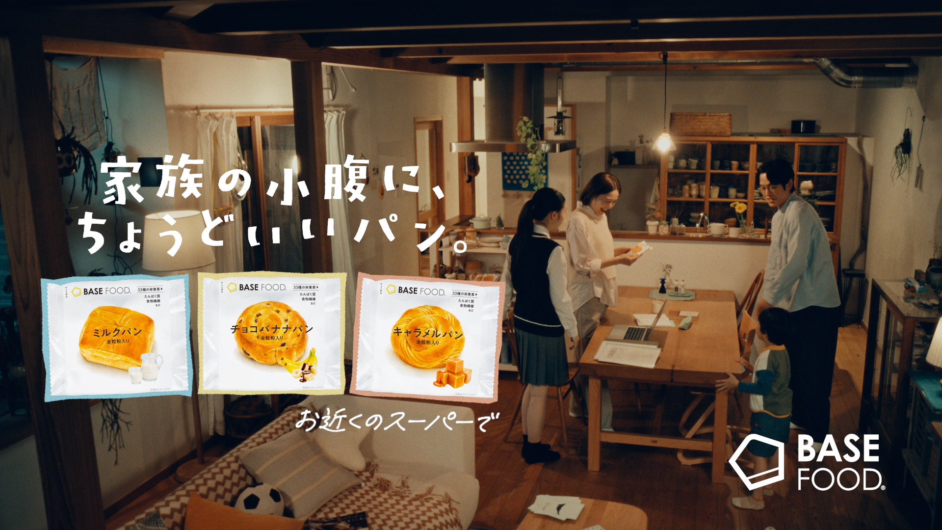 なんかなーい？』新CMで超話題！家族の小腹に必食パン🍞🤤