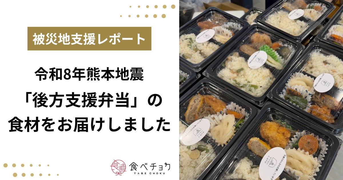 食べチョクが宇城市へ！超話題の必食支援グルメ✨