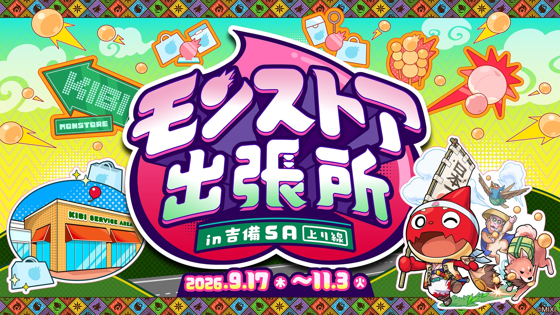 吉備SAで超話題!モンスト出張所が限定開催🎮✨