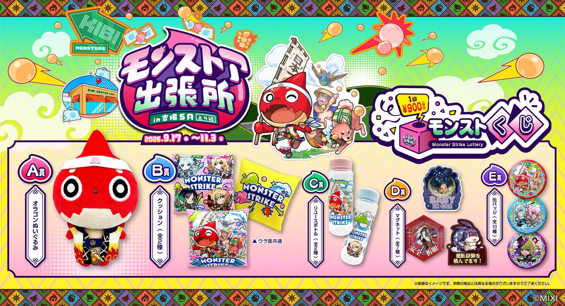 吉備SAで超話題!モンスト出張所が限定開催🎮✨