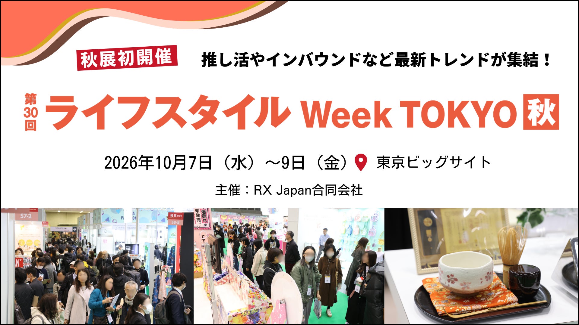 ライフスタイル展で激ウマ発掘！猛暑対策グルメも？🍧