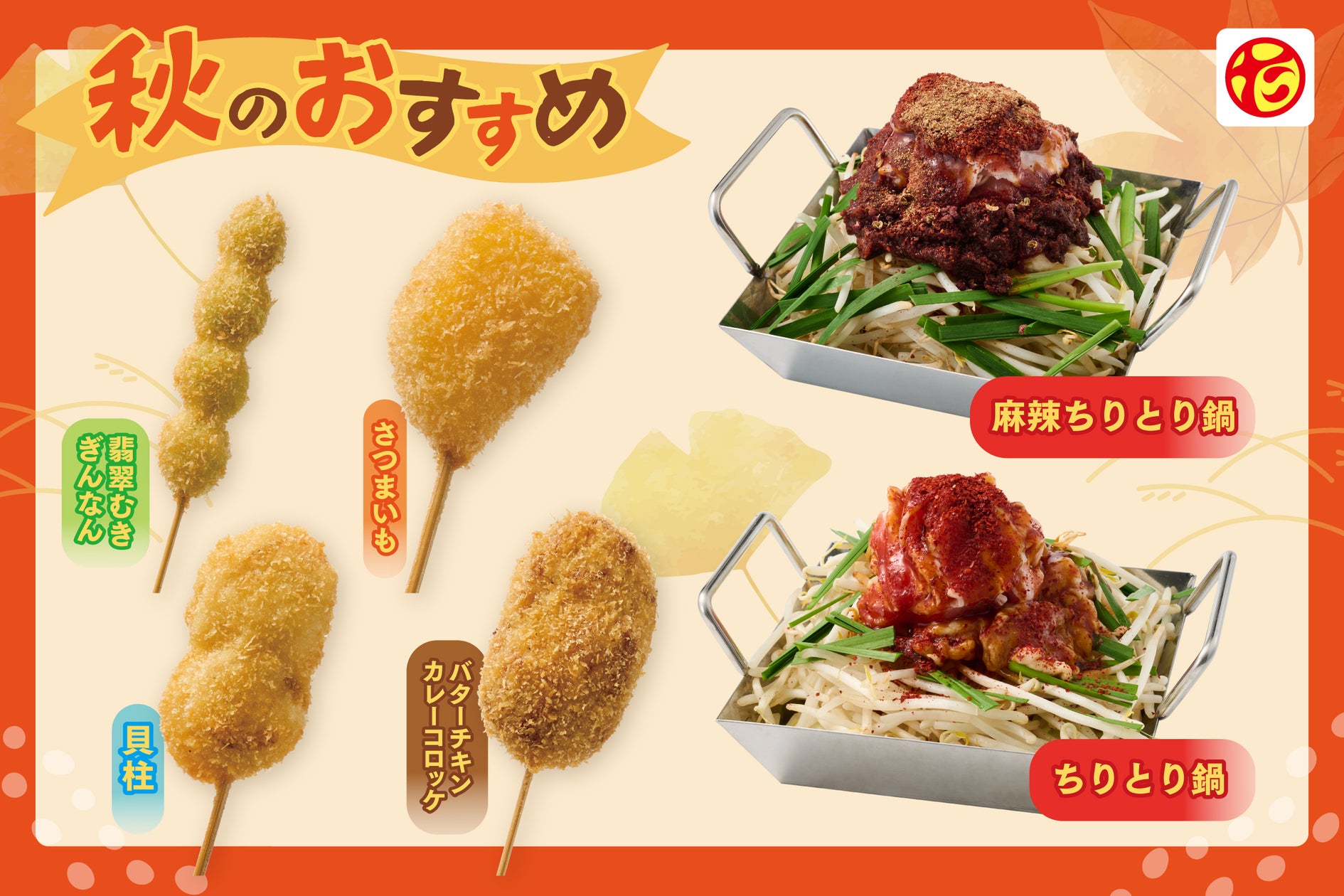 串カツ田中「シビ辛麻辣鍋」激ウマ🔥100円ハイボールで無限ル