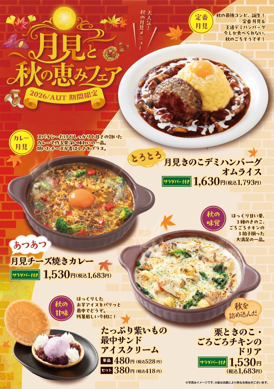おむらいす亭「月見と秋の恵み」激ウマ確定必食グルメ😋🌕