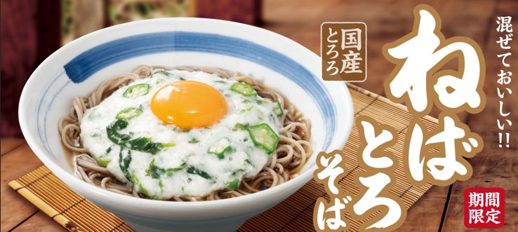 どんどん庵」秋の新作！「月見ねばとろそば」激ウマ確定🍜✨