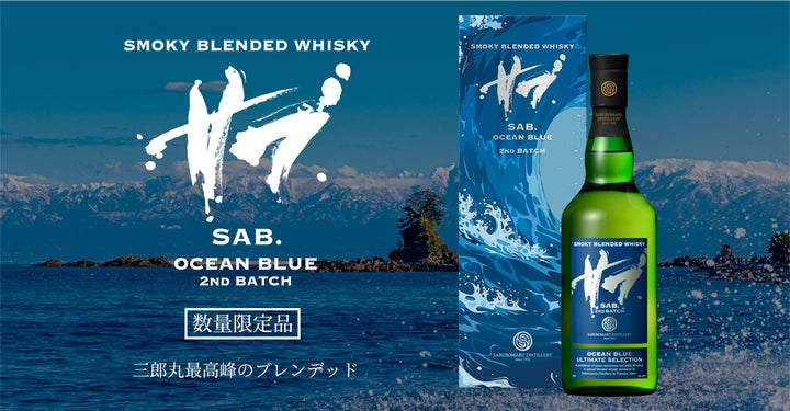 激ウマ確定!三郎丸最高峰OCEAN BLUE限定発売🔥