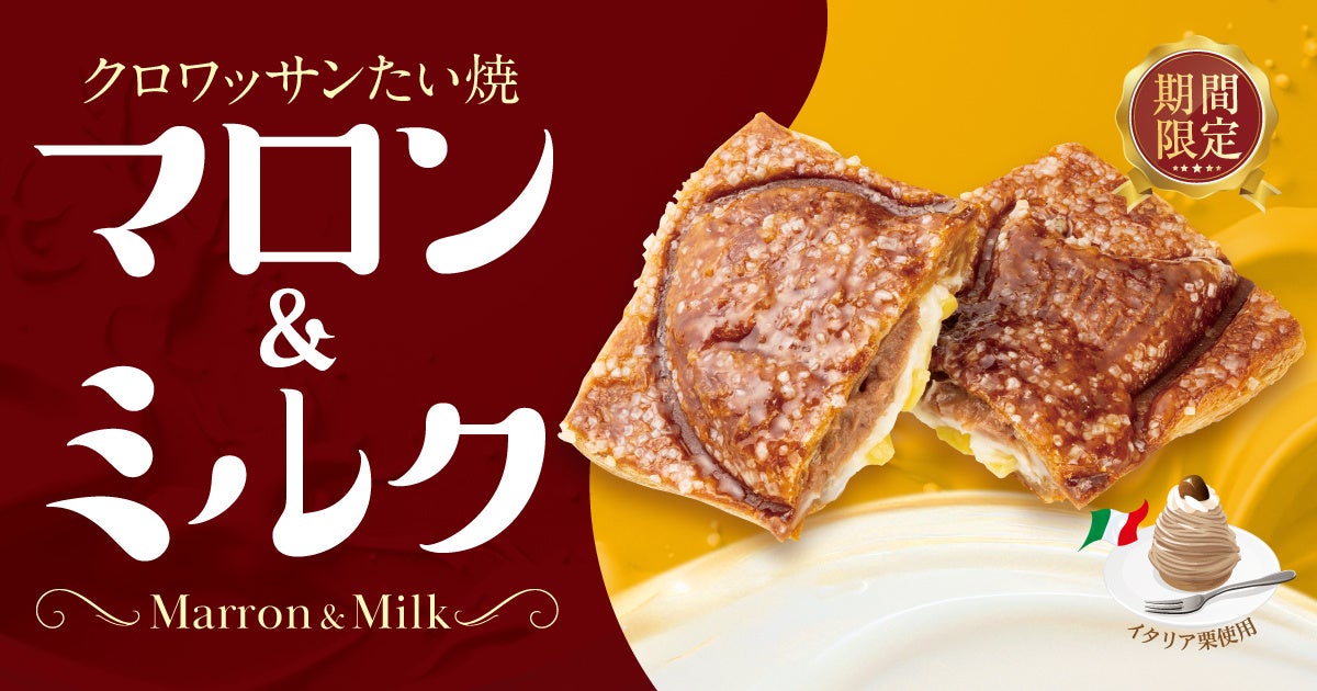 銀だこ濃厚マロンたい焼🌰🥐必食！9/15〜