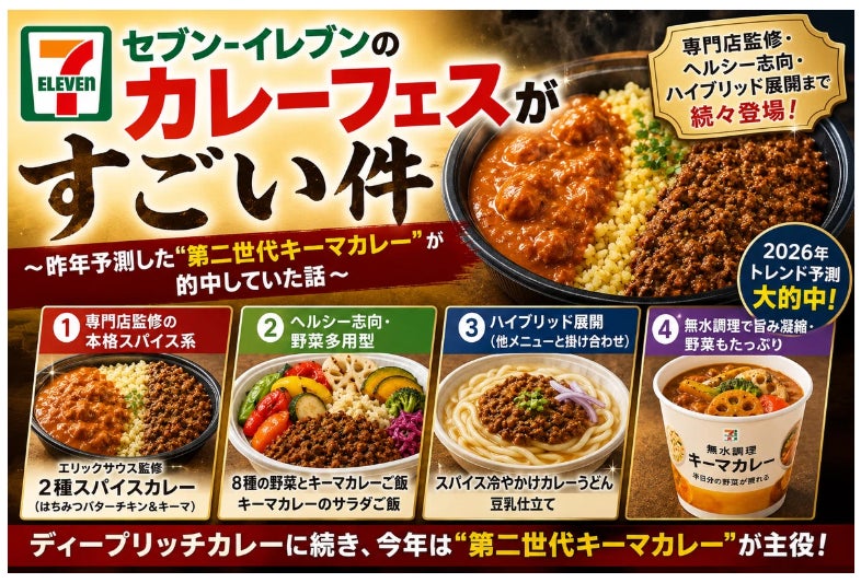 セブン超話題🍛第二世代キーマ激ウマ確定！プロ解説🔥