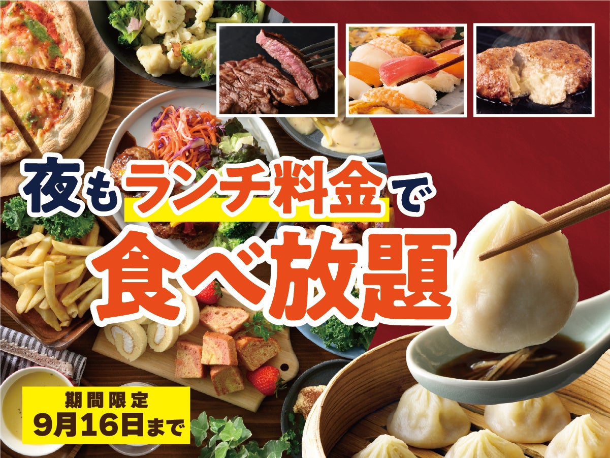 必食！ニラックス夜もランチ料金食べ放題は超話題🎉