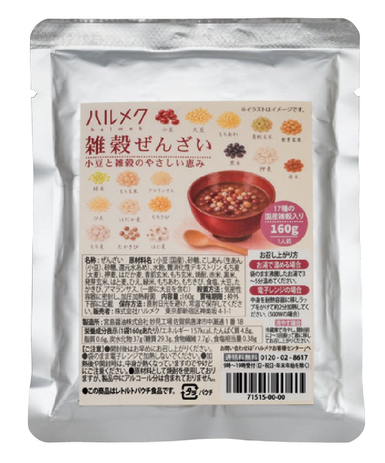 ハルメク雑穀ぜんざい💖大人のご自愛に激ウマ確定😋