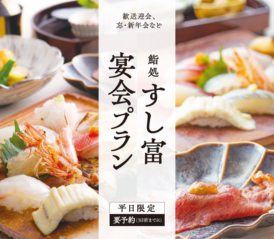 淡路「すし富」平日限定宴会！激ウマ鮨🍣予約必至