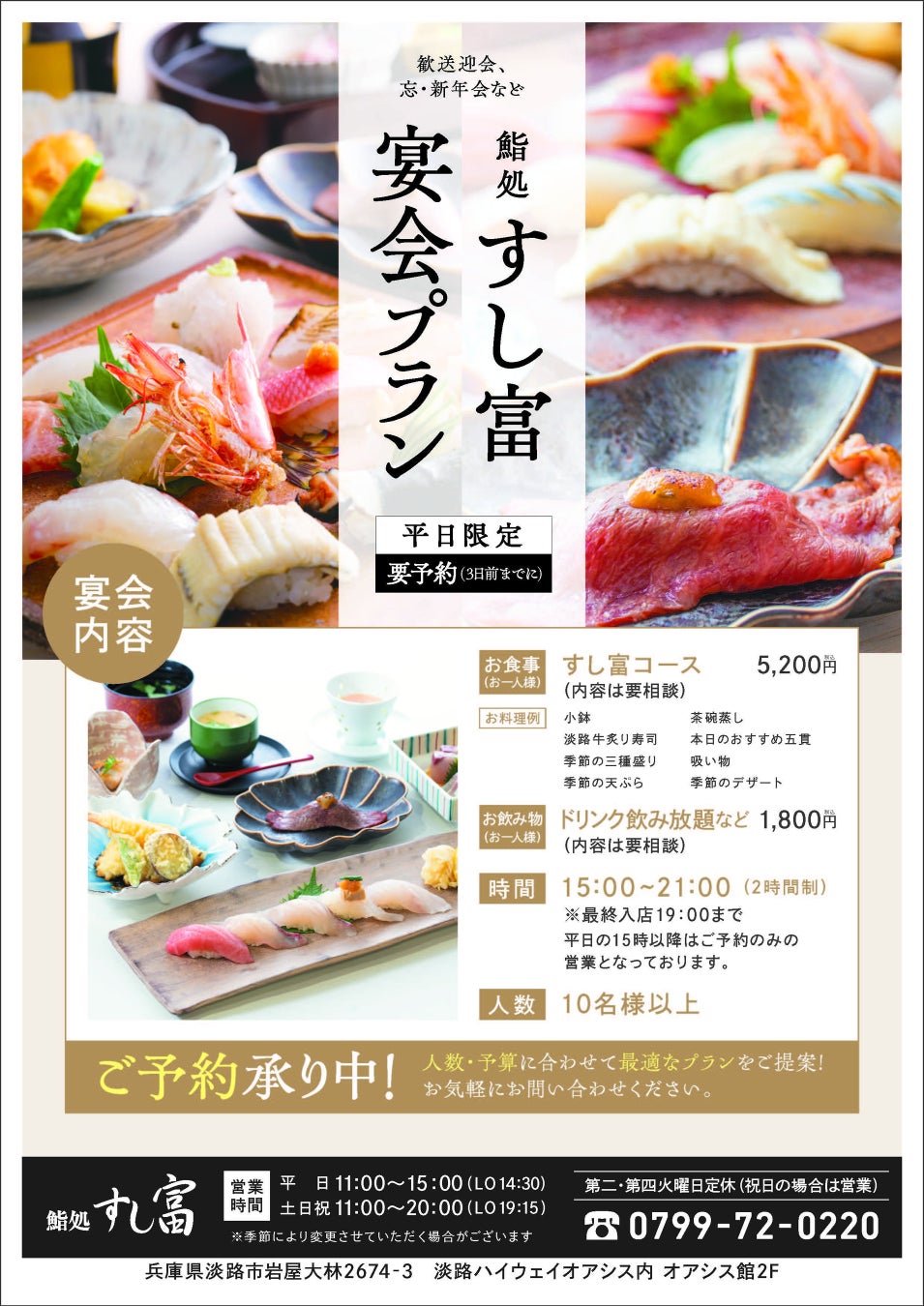 淡路「すし富」平日限定宴会！激ウマ鮨🍣予約必至