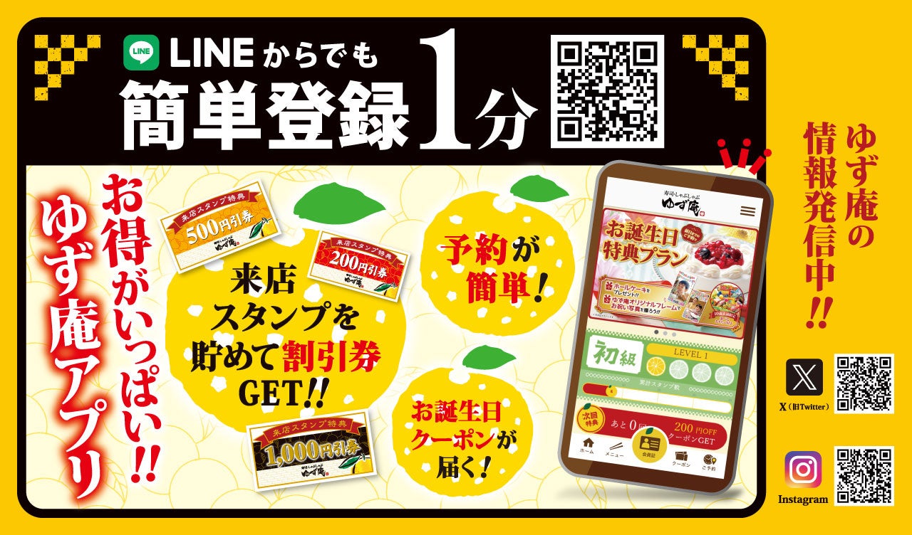 ゆず庵 敬老の日🥂激ウマ「お祝いコース」で乾杯！スタンプ2個