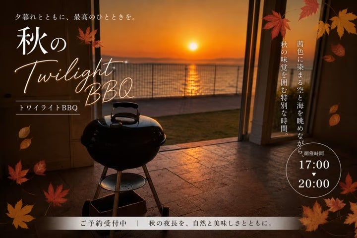 超話題🔥知多の海BBQ！夕暮れ絶景は9/30限定！