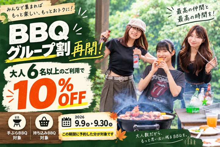 岡崎BBQが超話題！10%OFFグループ割復活で激ウマ確定🍖