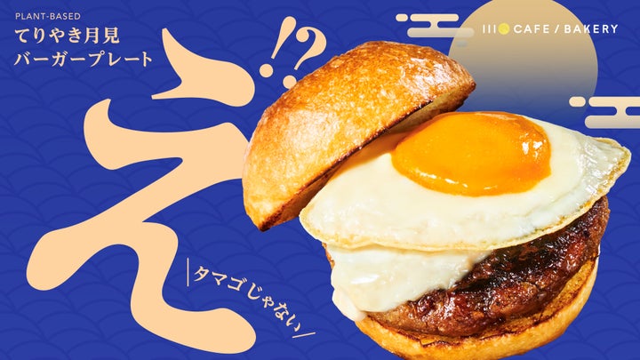 月見の常識破壊!てりやき月見バーガーは激ウマ確定🍔✨