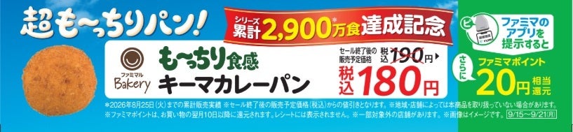 ファミマ激ウマ新作！もっちりキーマ🍞生地までカレー味は必食🤤