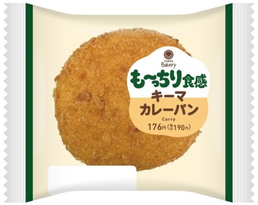 ファミマ激ウマ新作！もっちりキーマ🍞生地までカレー味は必食🤤