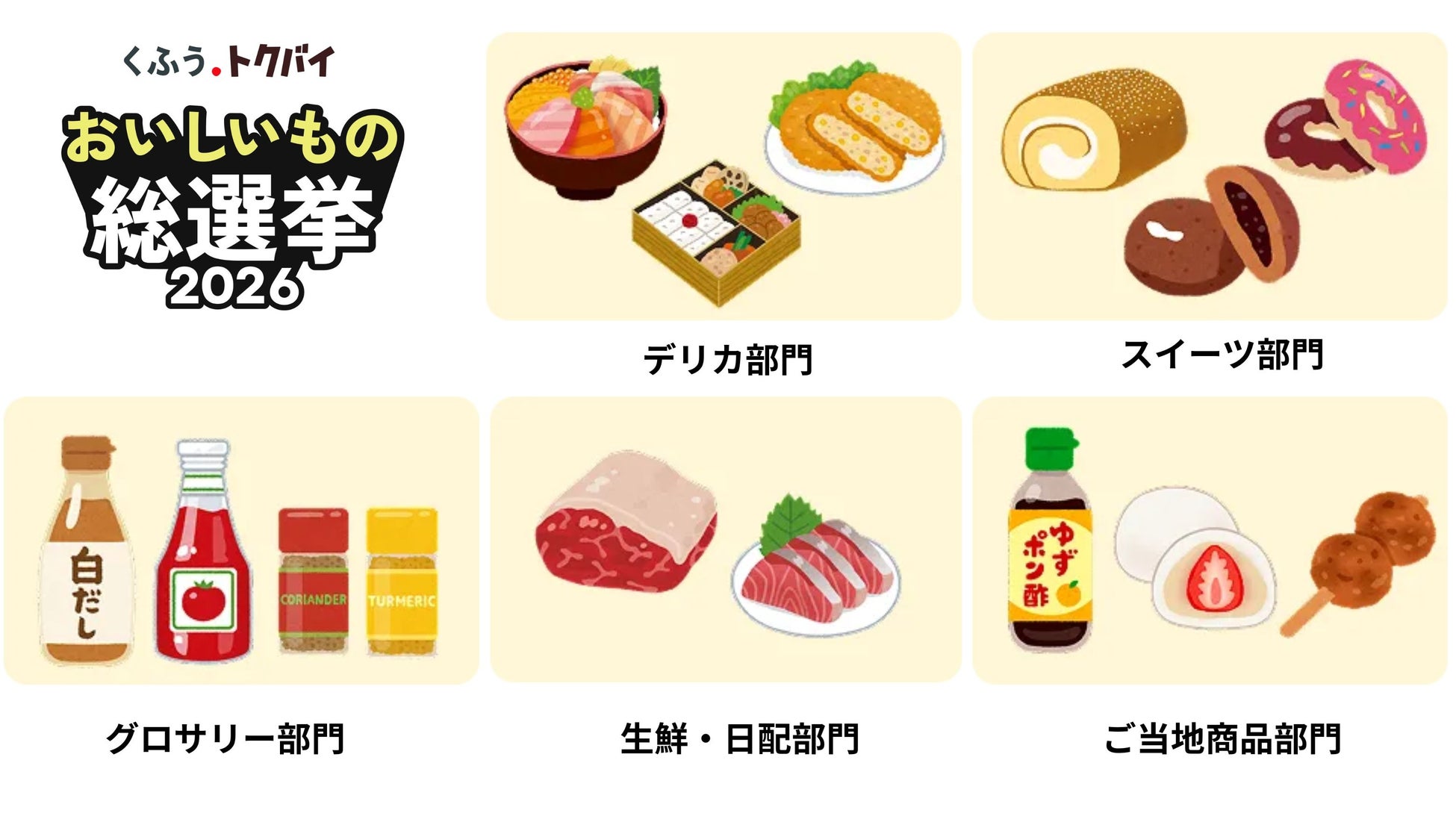 激ウマ確定！スーパー総選挙2026投票開始！😋✨