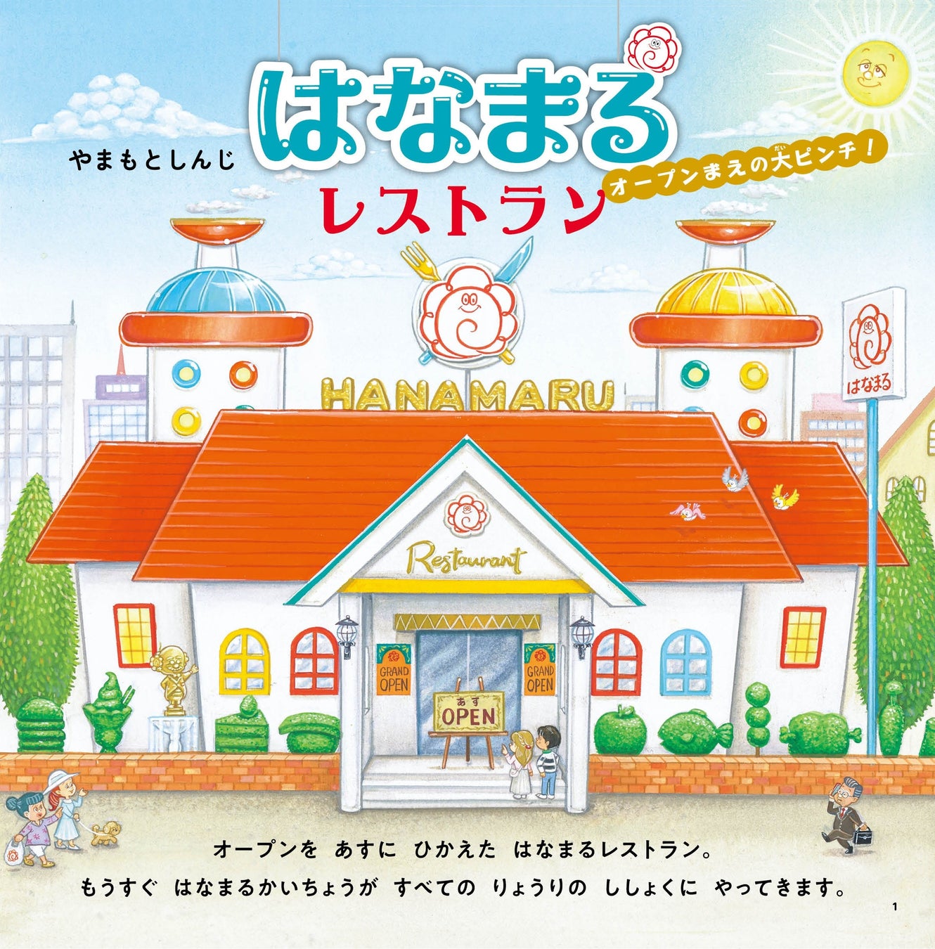 幻のレストラン絵本が激ウマ確定!? あづき絶賛9/7🍴💖