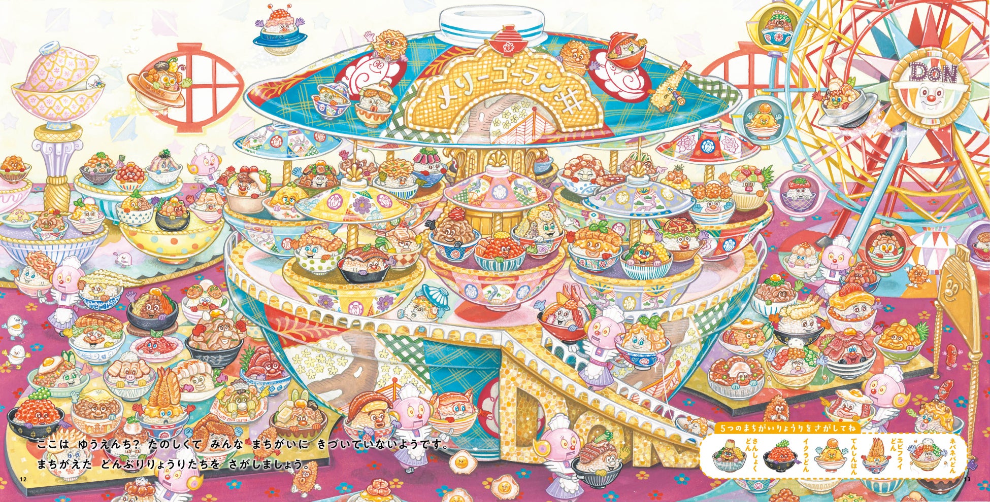 幻のレストラン絵本が激ウマ確定!? あづき絶賛9/7🍴💖
