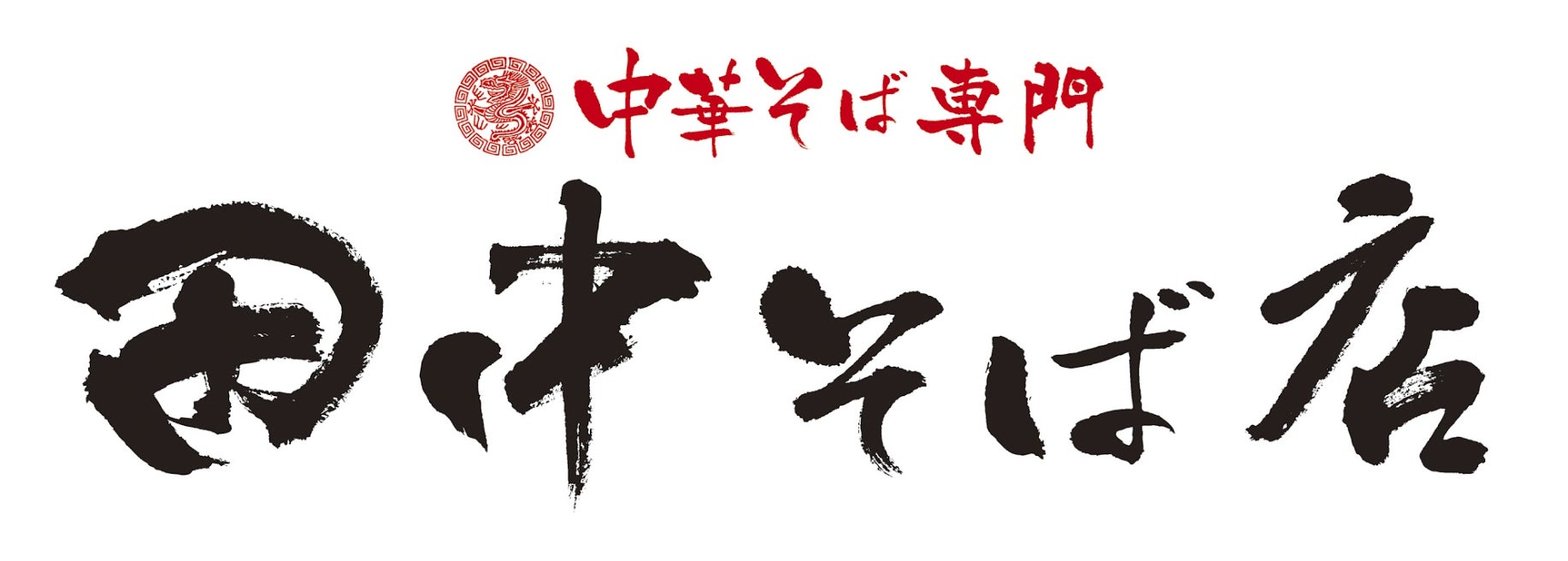 田中そば店 仙台初上陸！激ウマ確定🍜✨