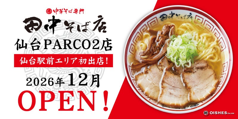 田中そば店 仙台初上陸！激ウマ確定🍜✨