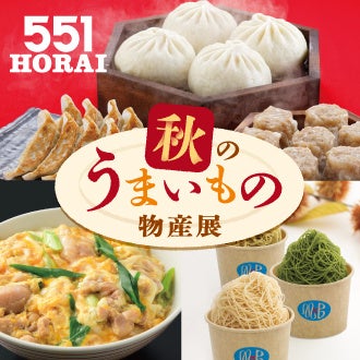 551他参戦！上野「秋の物産展」激ウマ確定😋✨