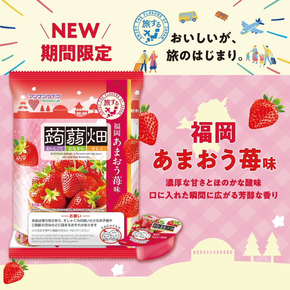 蒟蒻畑あまおう苺味！必食の神スイーツ降臨🍓✨