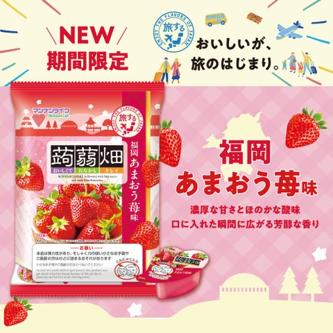 蒟蒻畑あまおう苺味！必食の神スイーツ降臨🍓✨