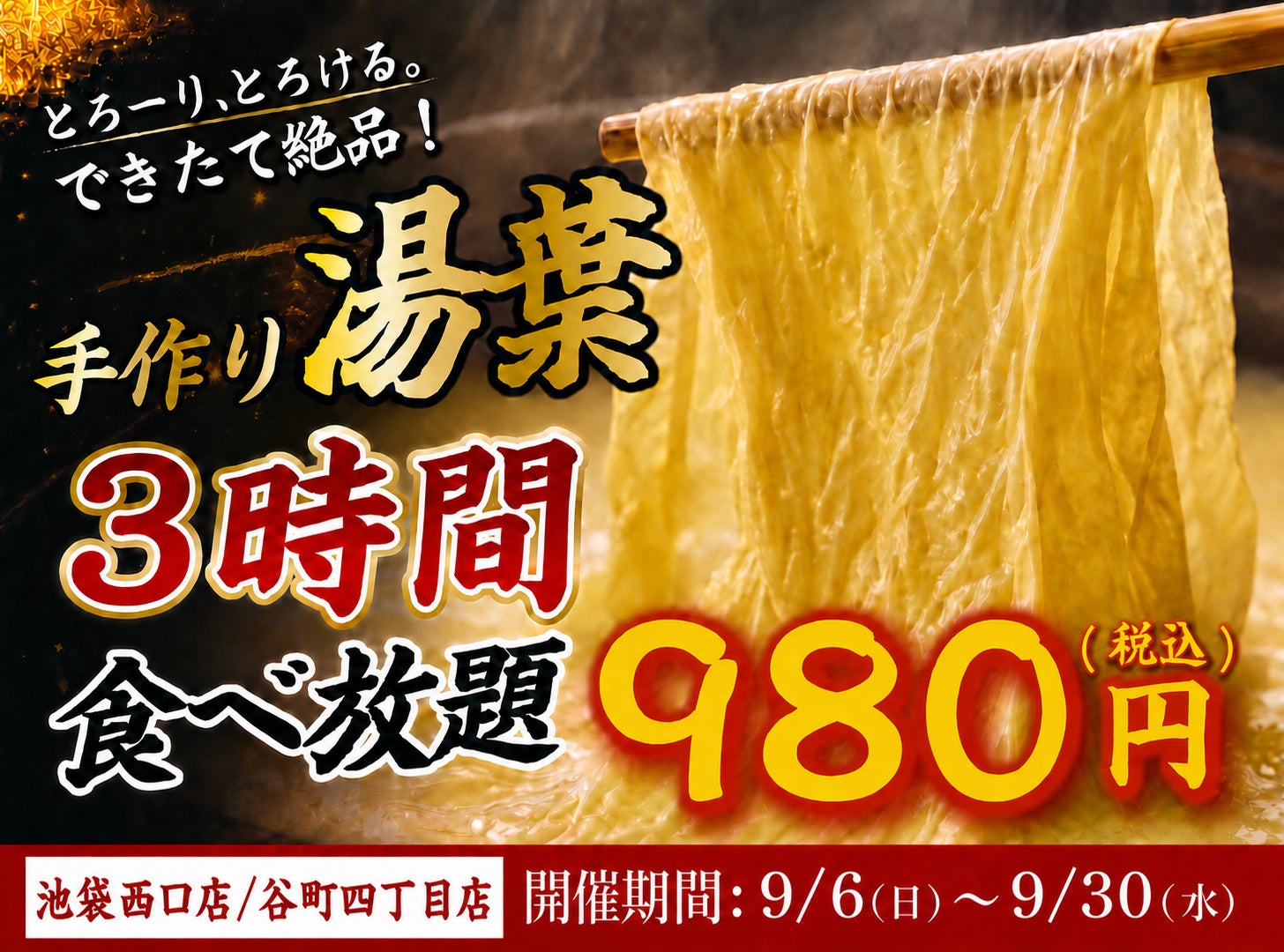 日本酒原価酒蔵で復活！湯葉食べ放題1日15名限定は必食😋🥢