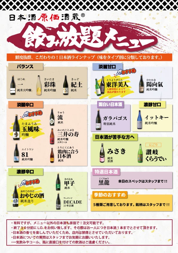 日本酒原価酒蔵で復活！湯葉食べ放題1日15名限定は必食😋🥢