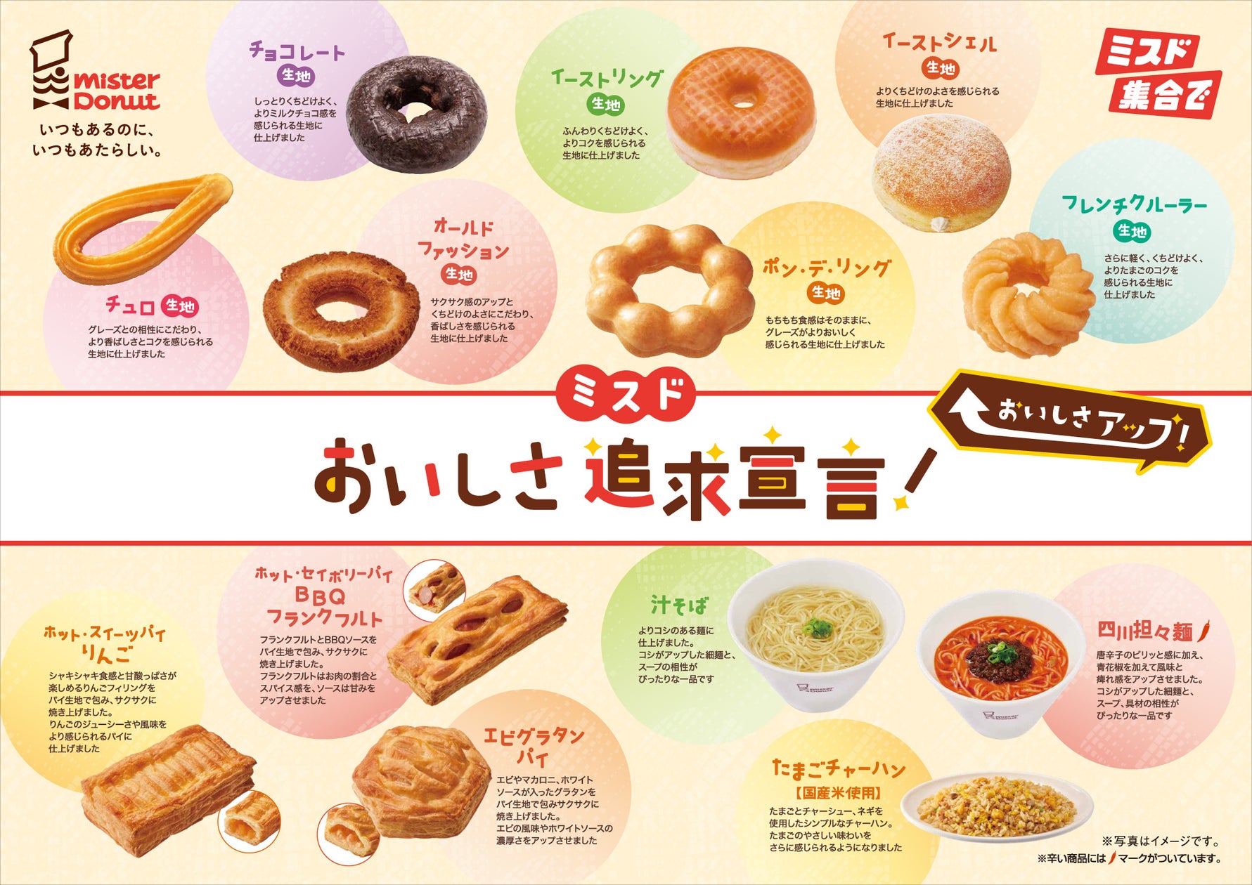 ミスドが神進化!主力商品リニューアルで激ウマ確定🍩✨