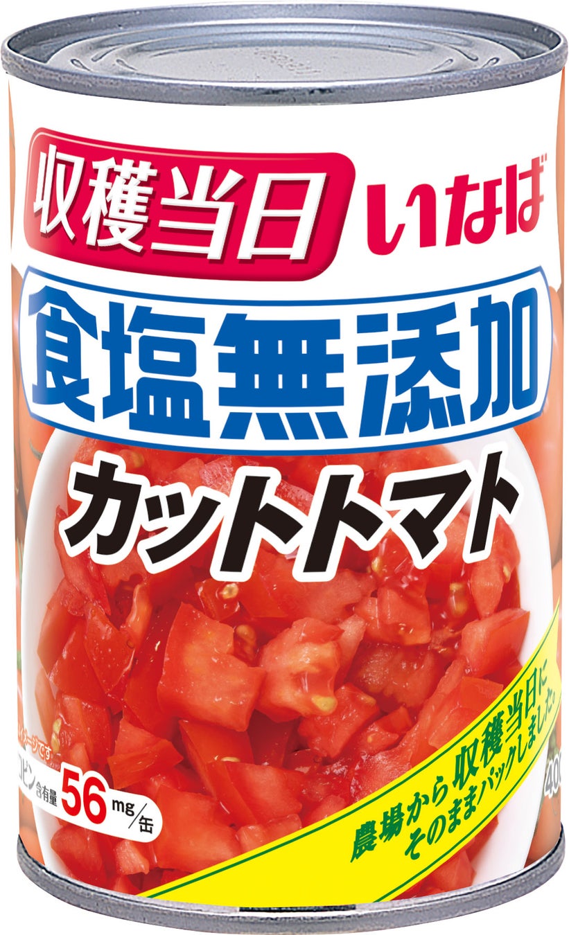 いなば新作トマト缶🍅南イタリア完熟！神鮮度で超話題✨