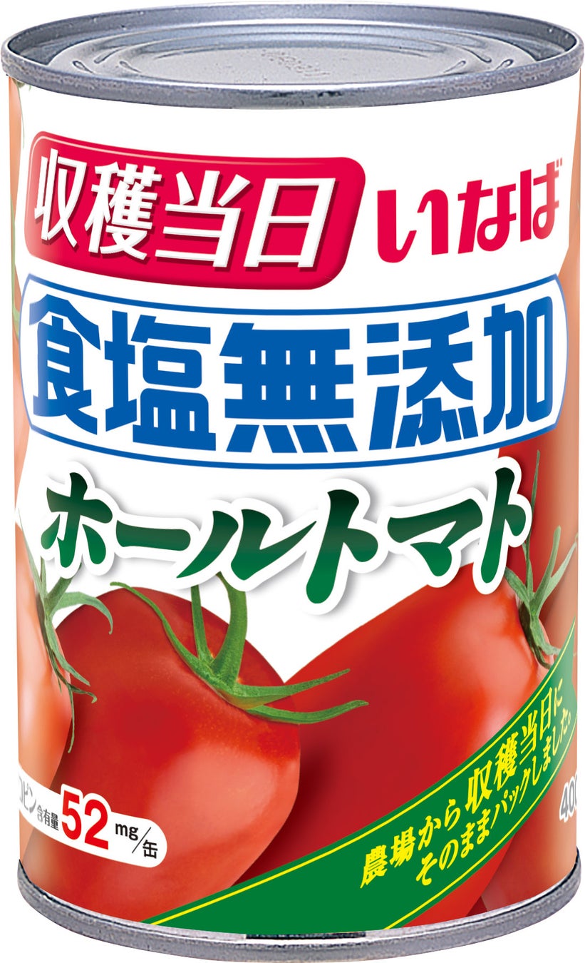 いなば新作トマト缶🍅南イタリア完熟！神鮮度で超話題✨
